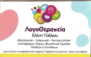 Ιδιαίτερα Μαθήματα Τσέλιου Ελένη