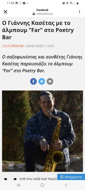 Ιδιαίτερα Μαθήματα Κασέτας Γιάννης