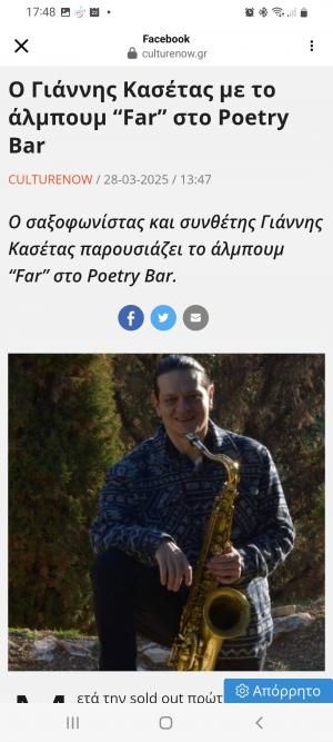 Ιδιαίτερα Μαθήματα Κασέτας Γιάννης