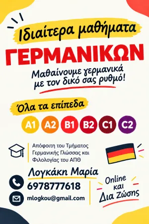 Ιδιαίτερα μαθήματα Maria Logkaki